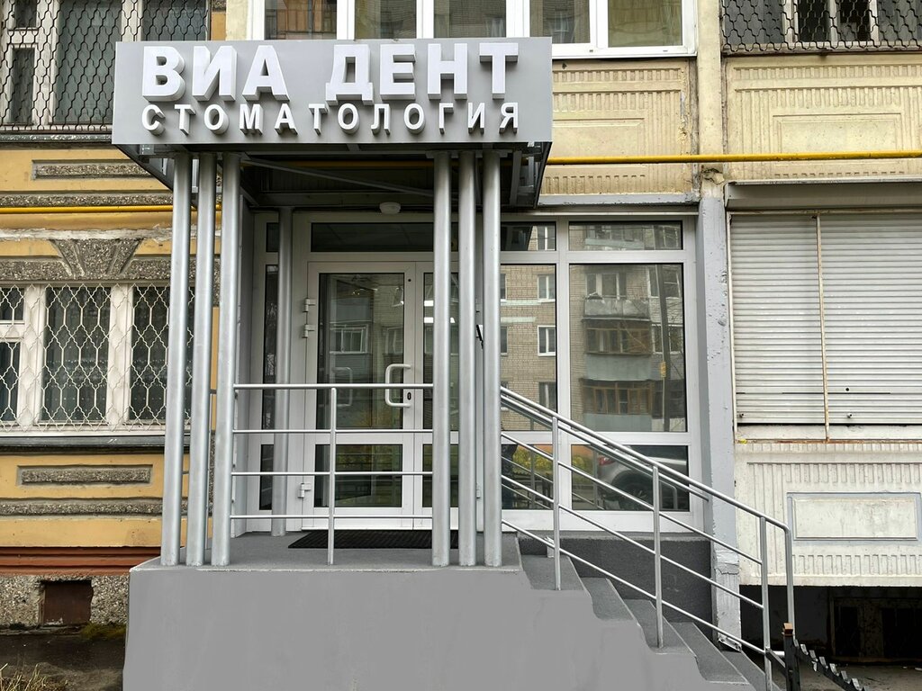 Виа Дент