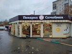 Family Bakery (Avtozavodskiy City District, Monchegorskiy Microdistrict, Makovskogo Street, 17А) ، مخبز