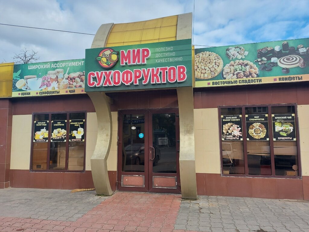 Nuts, snacks, dried fruits Мир сухофруктов, Astrahan, photo