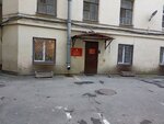 ФСИН, филиал по Центральному району (Marata Street, 70А-70Б), dirección de ejecución de penas
