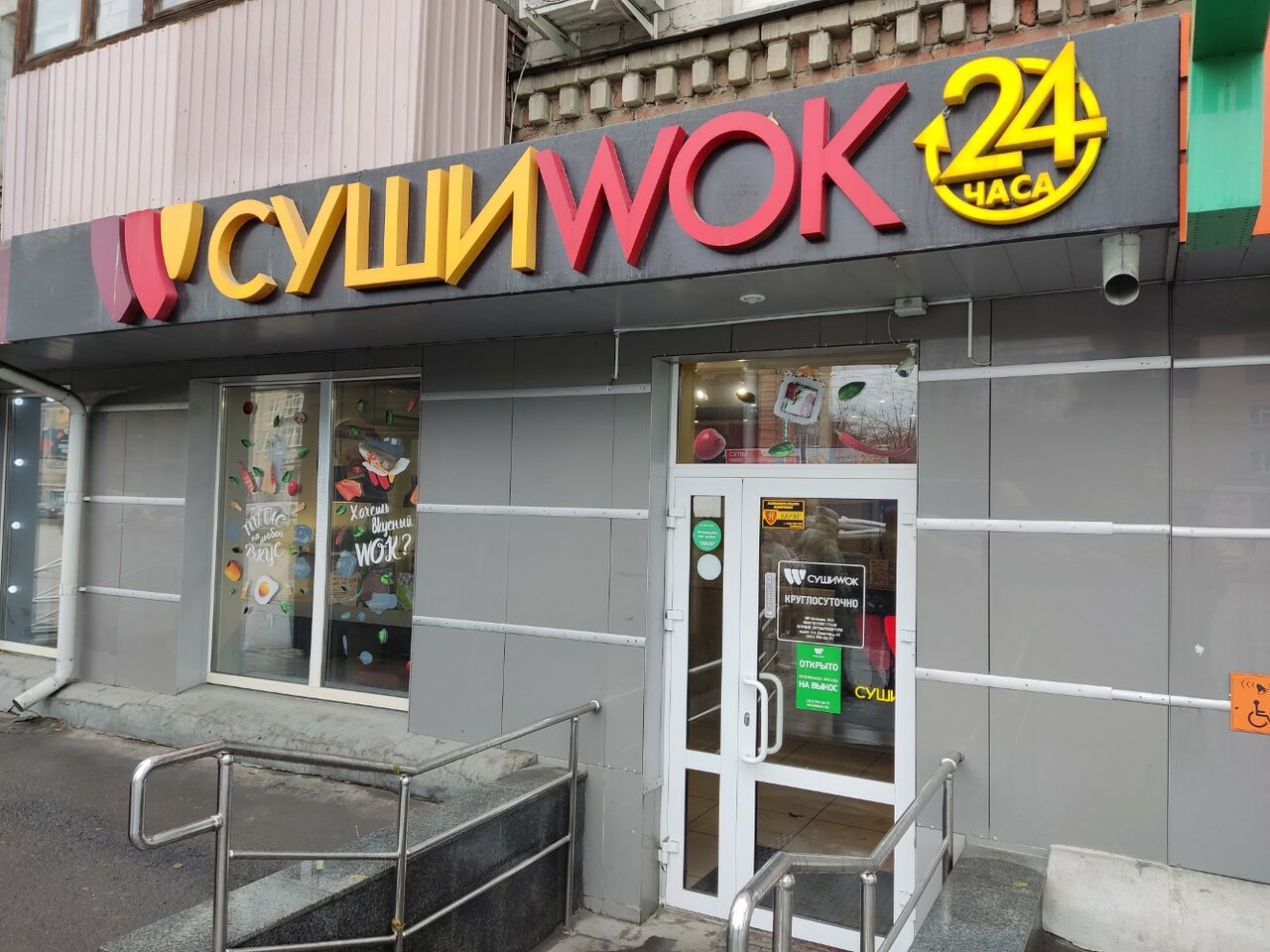 Написать отзыв суши wok фото 49