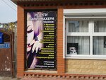 Каскад (posyolok gorodskogo tipa Novomikhaylovskiy, ulitsa Lenina, 11), beauty salon