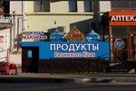 Фермерские продукты (Svobody Street, 4) ، معمل ألبان