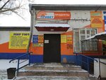 Привет (posyolok 40 let Oktyabrya, Kamerny pereulok, 49А), centro comercial