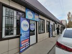 Автострахование № 999 (4-й пр. Бейбулатова, 14), страхование автомобилей в Махачкале