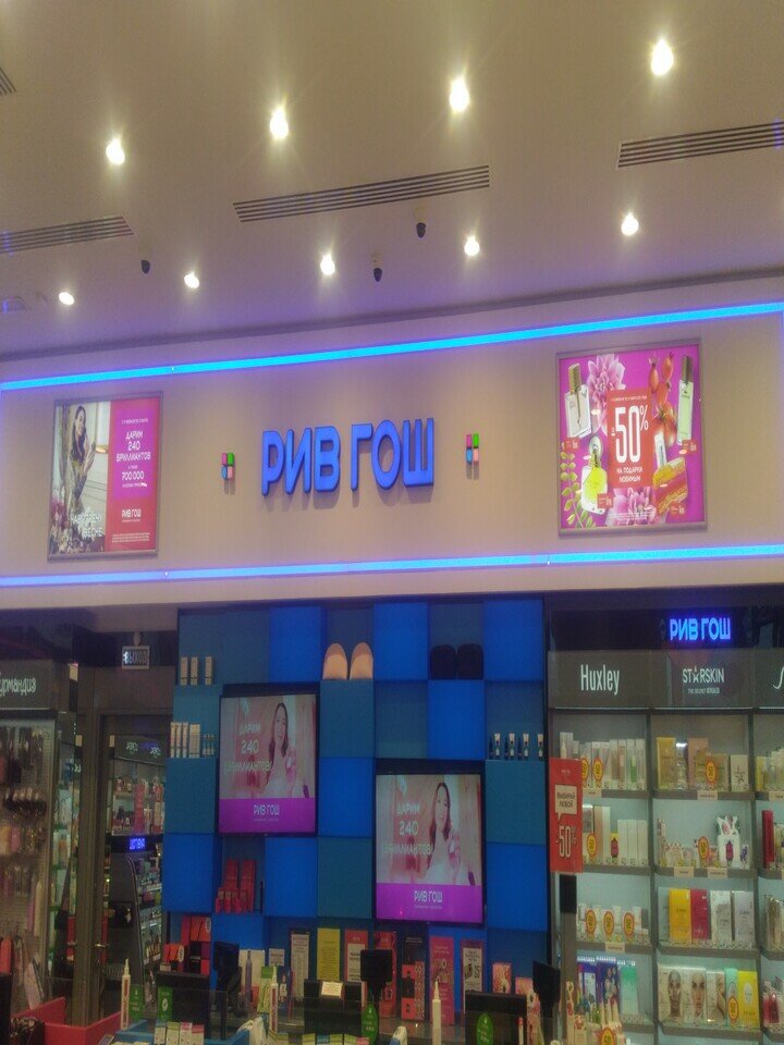 Perfume and cosmetics shop Rive Gauche, Novosibirsk, photo