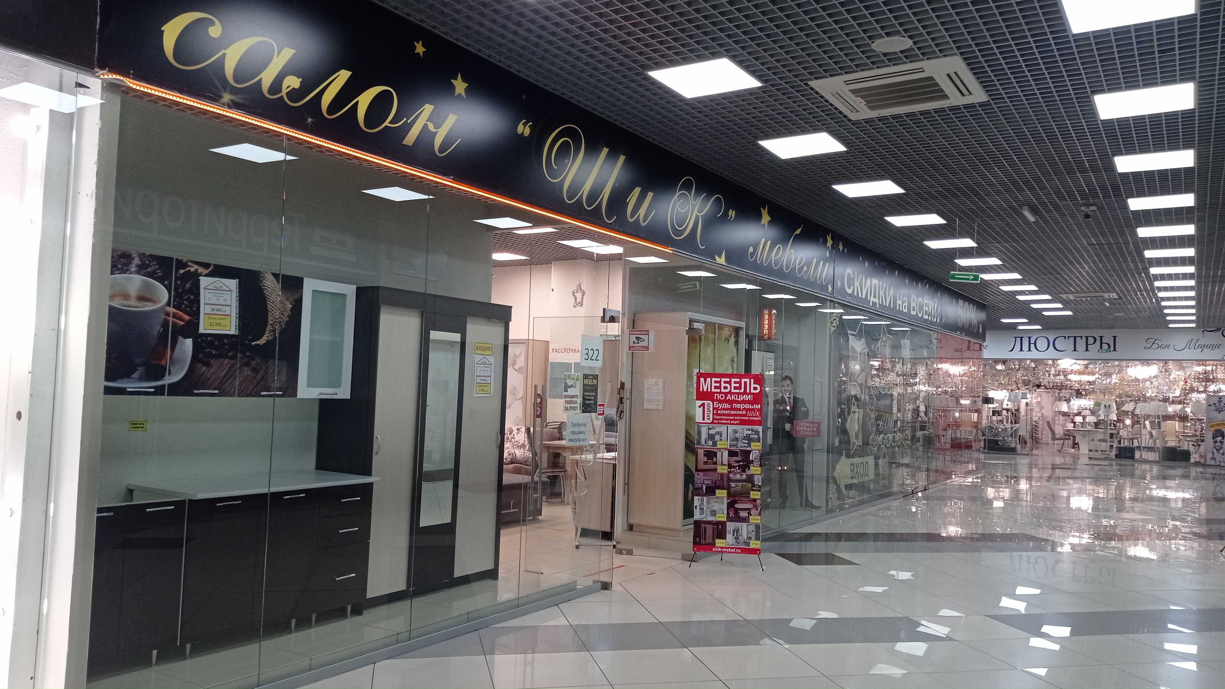 Permanently closed: Меховой салон-ателье Шик, fur studio, Moscow Region, Balashi