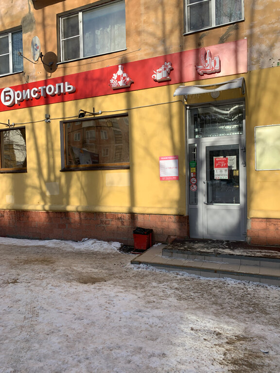 Алкогольные напитки Бристоль, Северодвинск, фото
