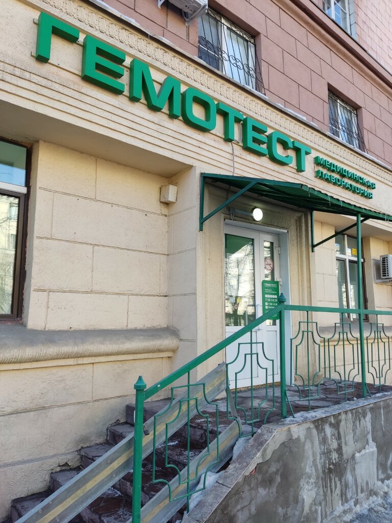 Medical laboratory Laboratoria Gemotest, Chelyabinsk, photo