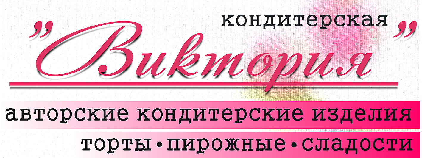 Виктория