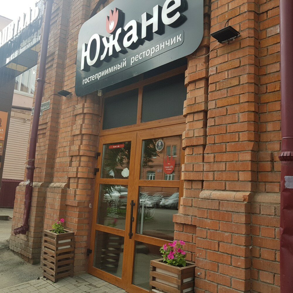 Restaurant Южани с огоньком, Tomsk, photo