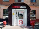 Krasnoe&Beloe (mikrorayon Gorodok Neftyanikov, ulitsa Entuziastov, 67Б), tienda de productos
