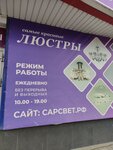 Люстры (ulitsa Tankistov, 15) ، محلات المصابيح