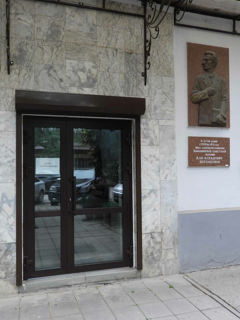 Museum Memorialny Muzey-Kvartira A. A. Shogentsukova, Nalchik, photo