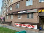 Сдоба (prospekt Anatoliya Deriglazova, 121) ، مخبز