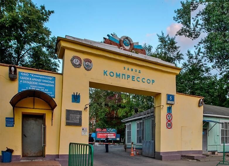 Industrial enterprise Moscow Compressor Plant, Moscow, photo