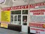 Юрист (ulitsa Volodarskogo, 40), legal services