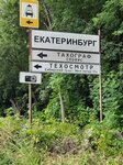 Transport infrastructure (Sibirskiy trakt, 14-y kilometr, 94/17А), vehicle inspection station