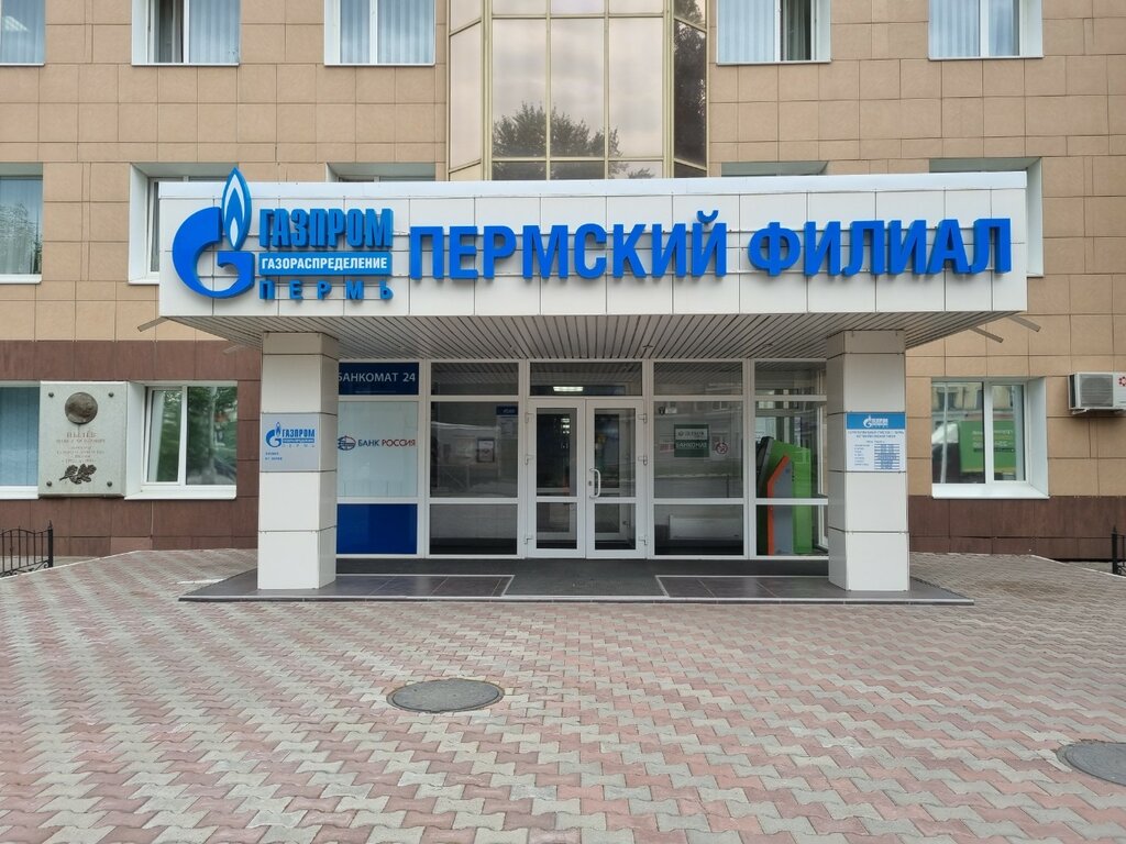 Служба газового хозяйства Газпром межрегионгаз, Пермь, фото