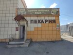 Горячая выпечка и Хлеб (Vokzalnaya Street, 6/1), bakery
