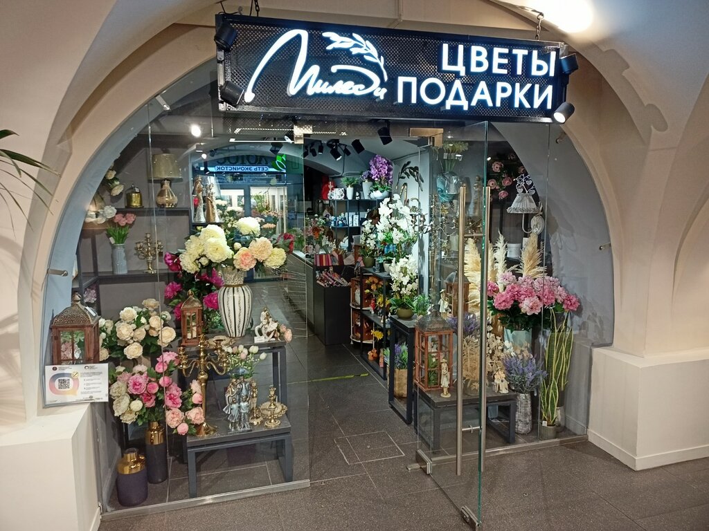 Магазин цветов Миледи, Санкт‑Петербург, фото