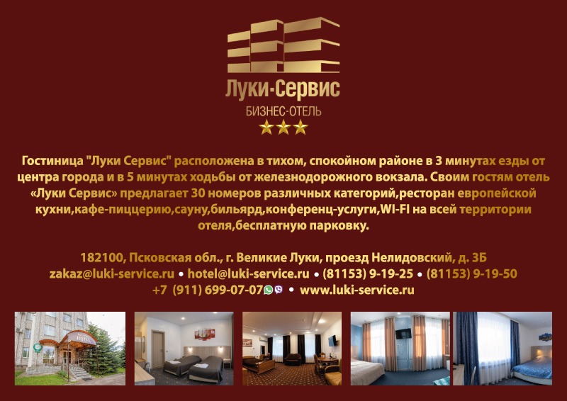 Фото Луки Сервис