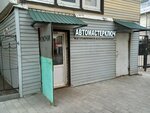 Masterklyuch (Minina Street, 14) ، تصنيع وإصلاح المفاتيح