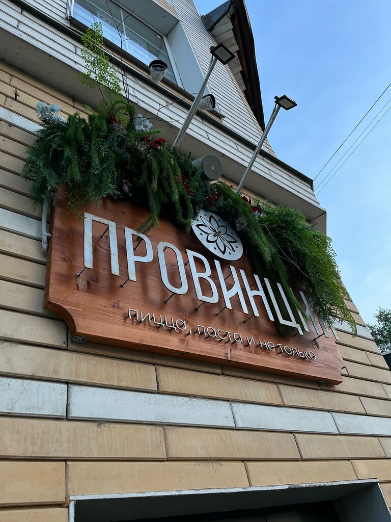 Кафе Провинция, Коломна, фото