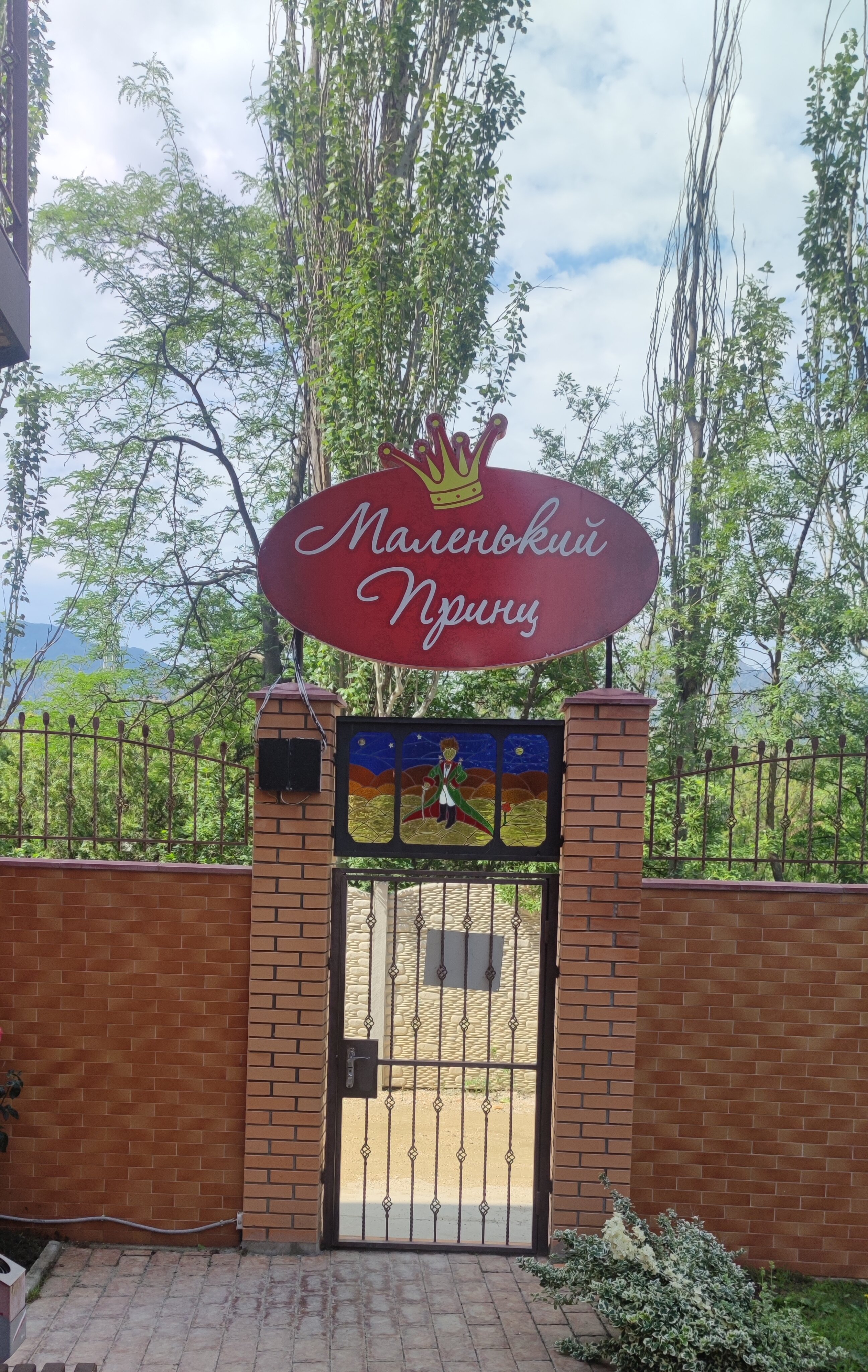 Фото Маленький принц