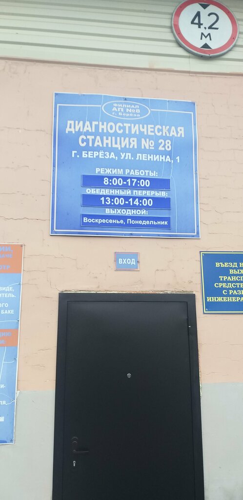 مركز تبرع بالدم Diagnosticheskaya Stantsiya № 28 Filiala Avtomobilny Park № 8 Brestoblavtotrans ، ، صورة