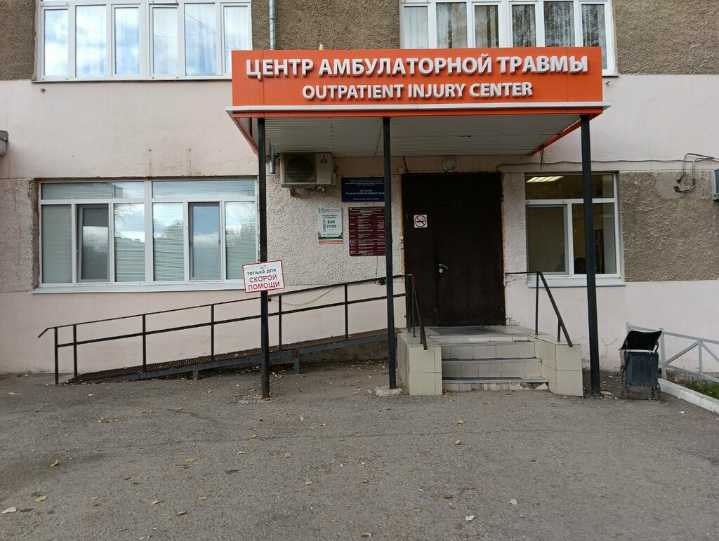 Hospital Emergency Room, Samara, photo