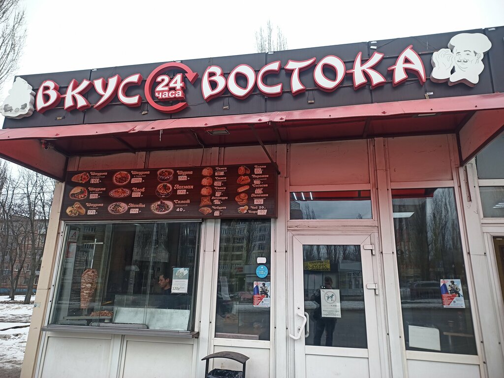 وجبات سريعة Вкус востока ، فورونيج، صورة