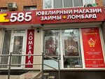 Prosto 585 (Krasnoarmeyskaya Street, 62/1), pawnshop