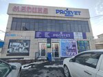 Prosvet (Táýke Han dańǵyly, 210), electronics store
