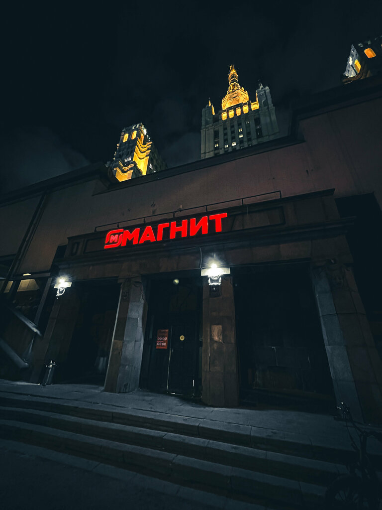 Supermarket Magnit, Moscow, photo