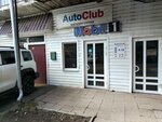 AutoClub (ул. Ломоносова, 5), магазин автозапчастей и автотоваров в Кирове