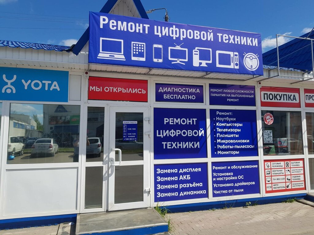 Computer repairs and services Ремонт цифровой техники, Bryansk, photo