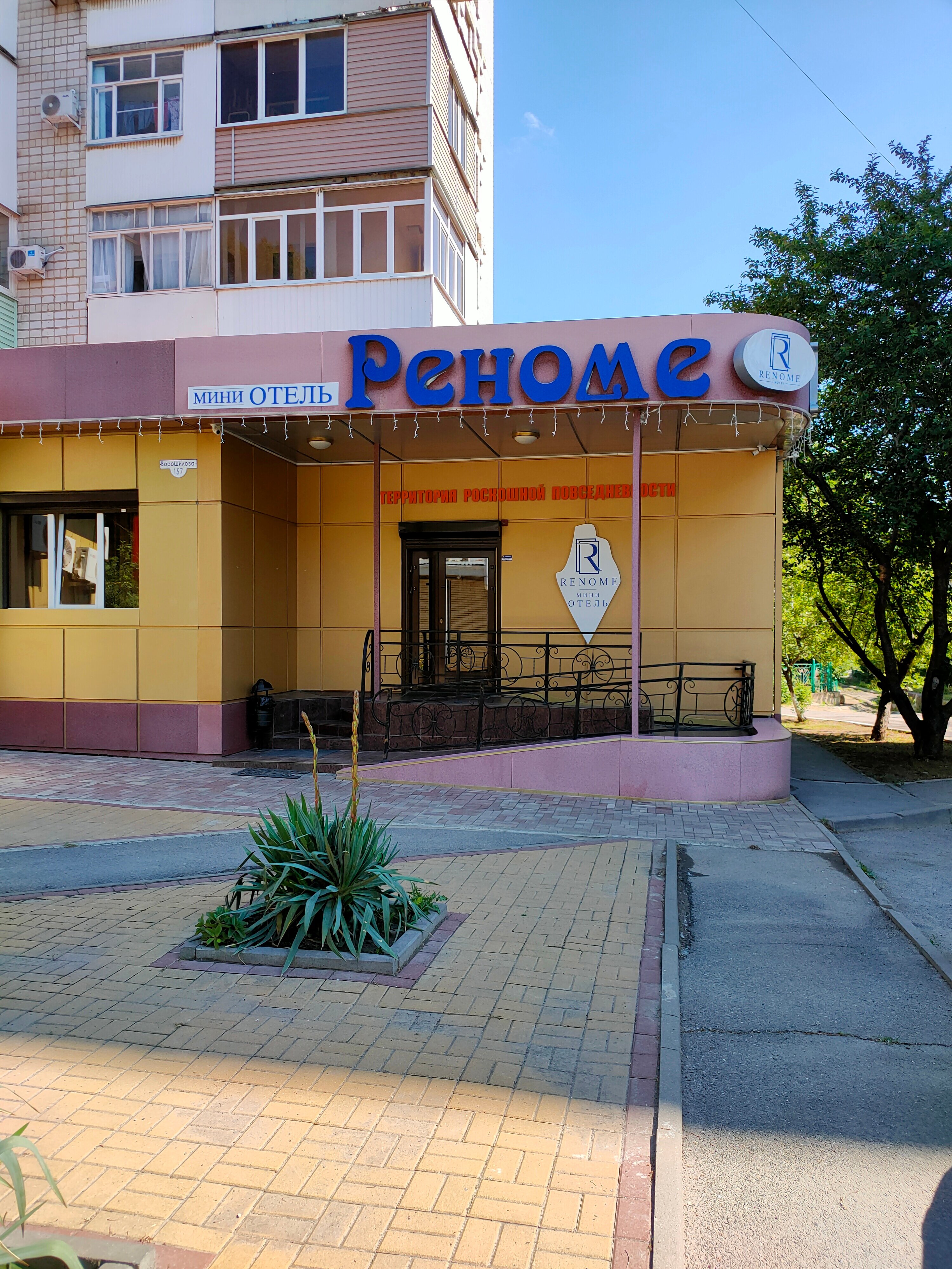 Фото Реноме