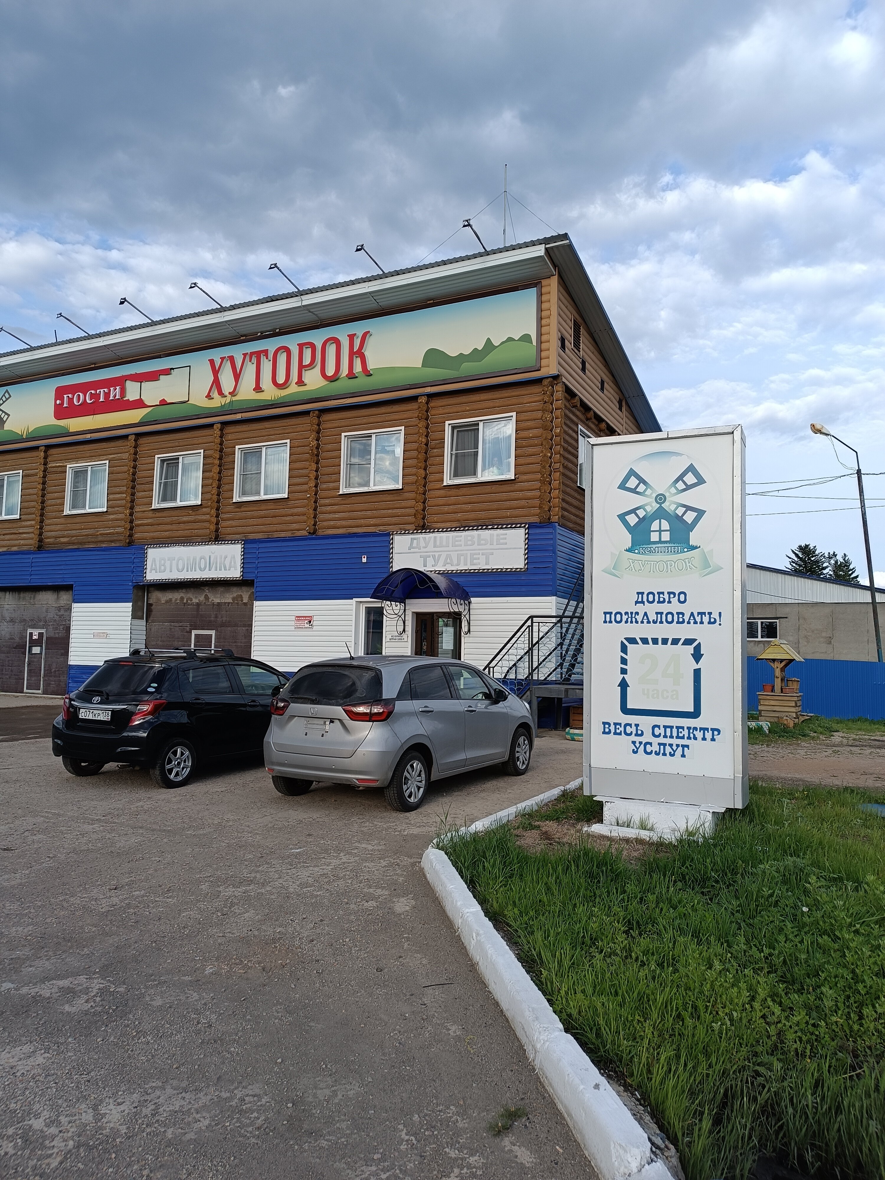 Фото Хуторок