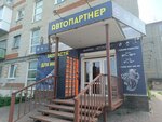 Автопартнер (Sovetskaya ulitsa, 3), auto parts and auto goods store