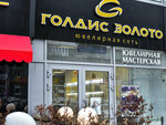 Goldis (Pehotintsev Street, 5), jewelry store