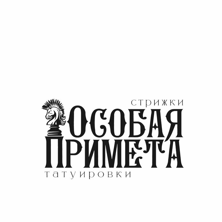 Особая Примета