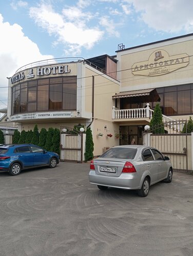 Аристократ