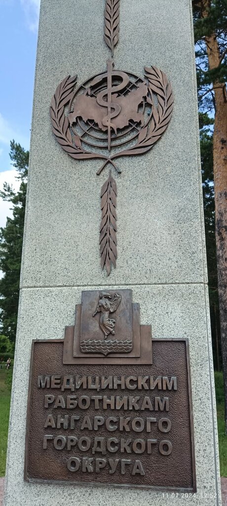 Monument, memorial Памятник медицинским работникам Ангарского городского округа, Angarsk, photo