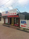 Akbcity (territoriya Tsemdolina, Zolotaya Rybka Street, 16А), baterías y cargadores