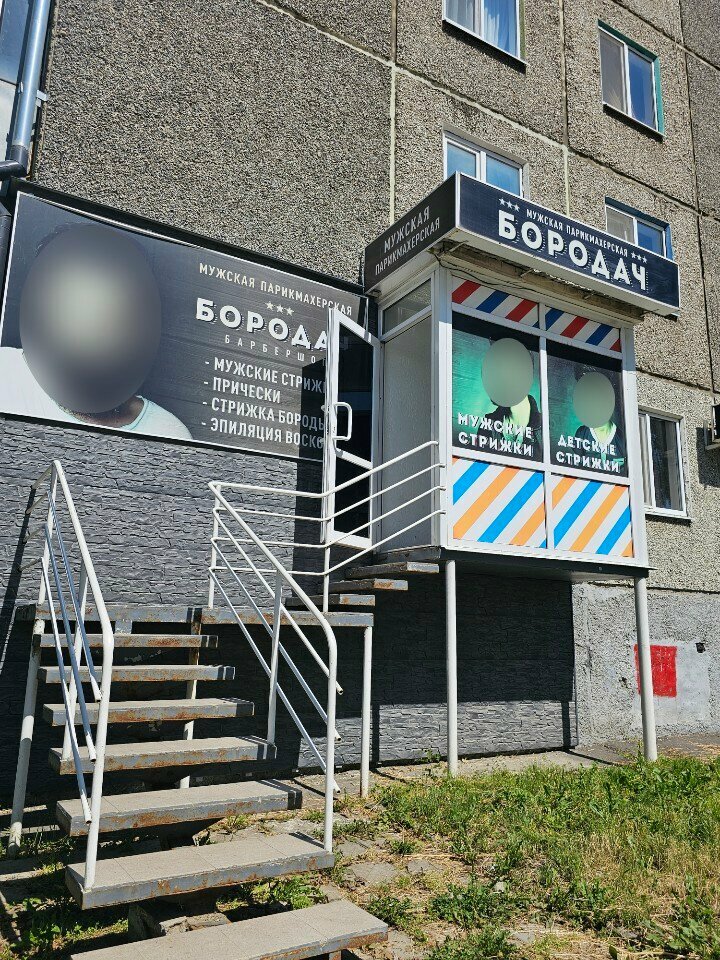 Barber shop Бородач, Orel, photo