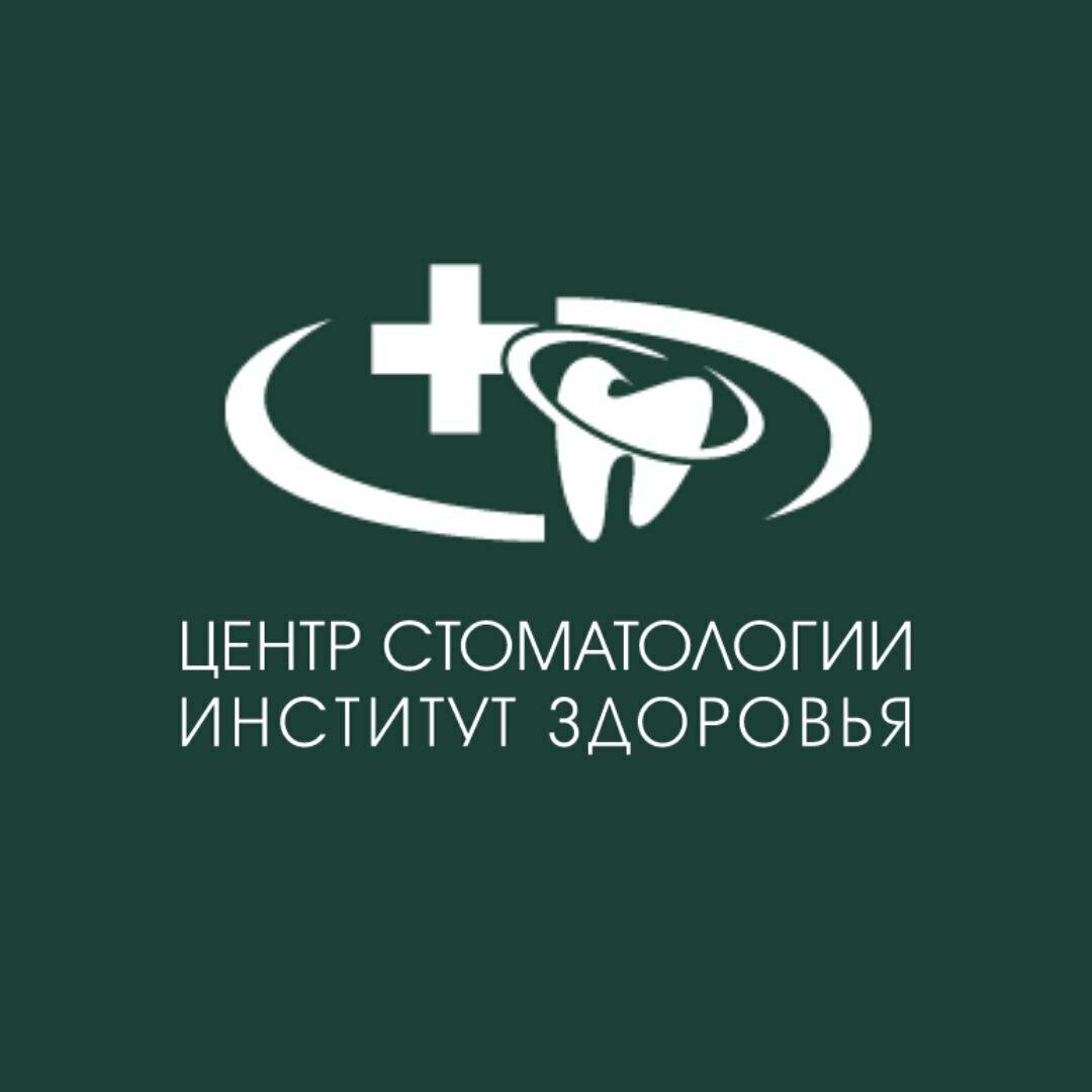Институт Здоровья