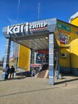 Kari (Ryazan, Novosyolov Street, 17), shoe store