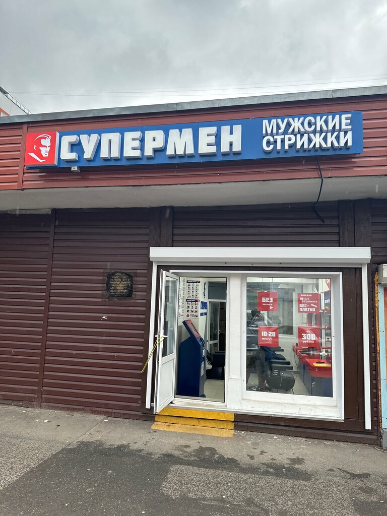 Barber shop Супермен, Moscow, photo