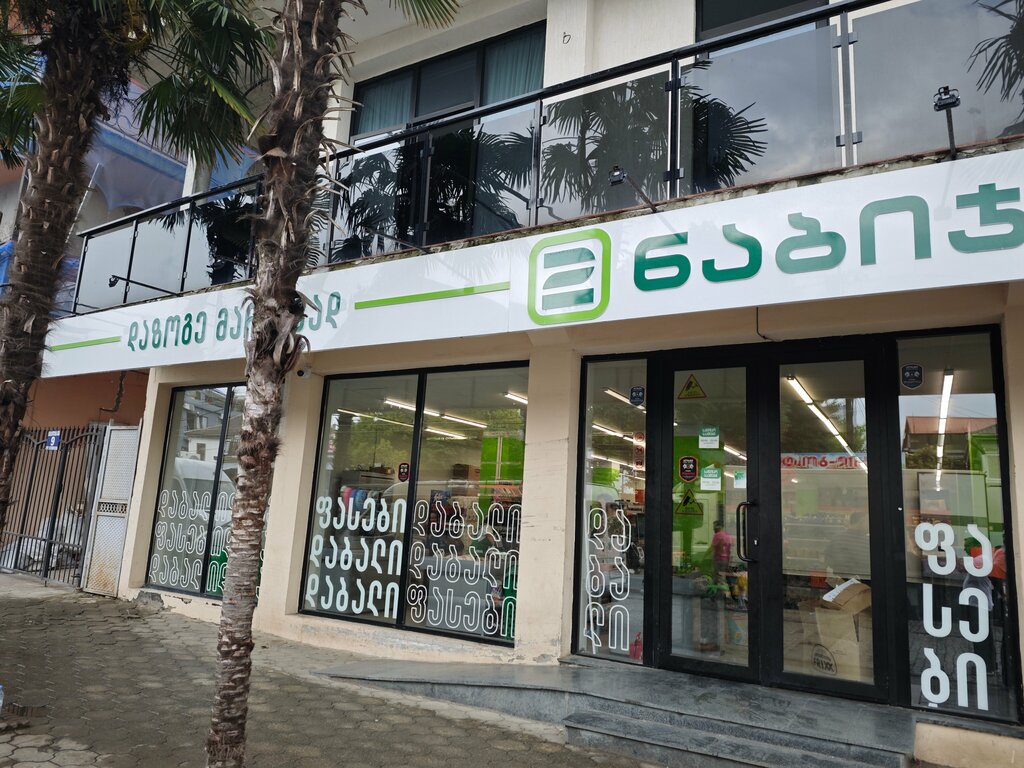 Grocery Ori nabiji, Kobuleti, photo